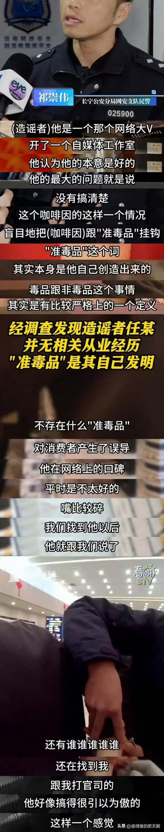 马督工（本名任冲昊，别称超逆马）又有了新的称呼：马铐。

上海长宁公安分局网安支