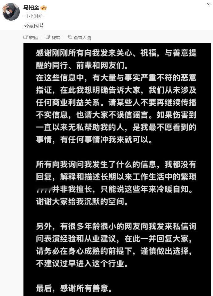 14日凌晨，《归棹》主演 生日发文称自己收到的信息中有大量与事实严重不符的恶意指