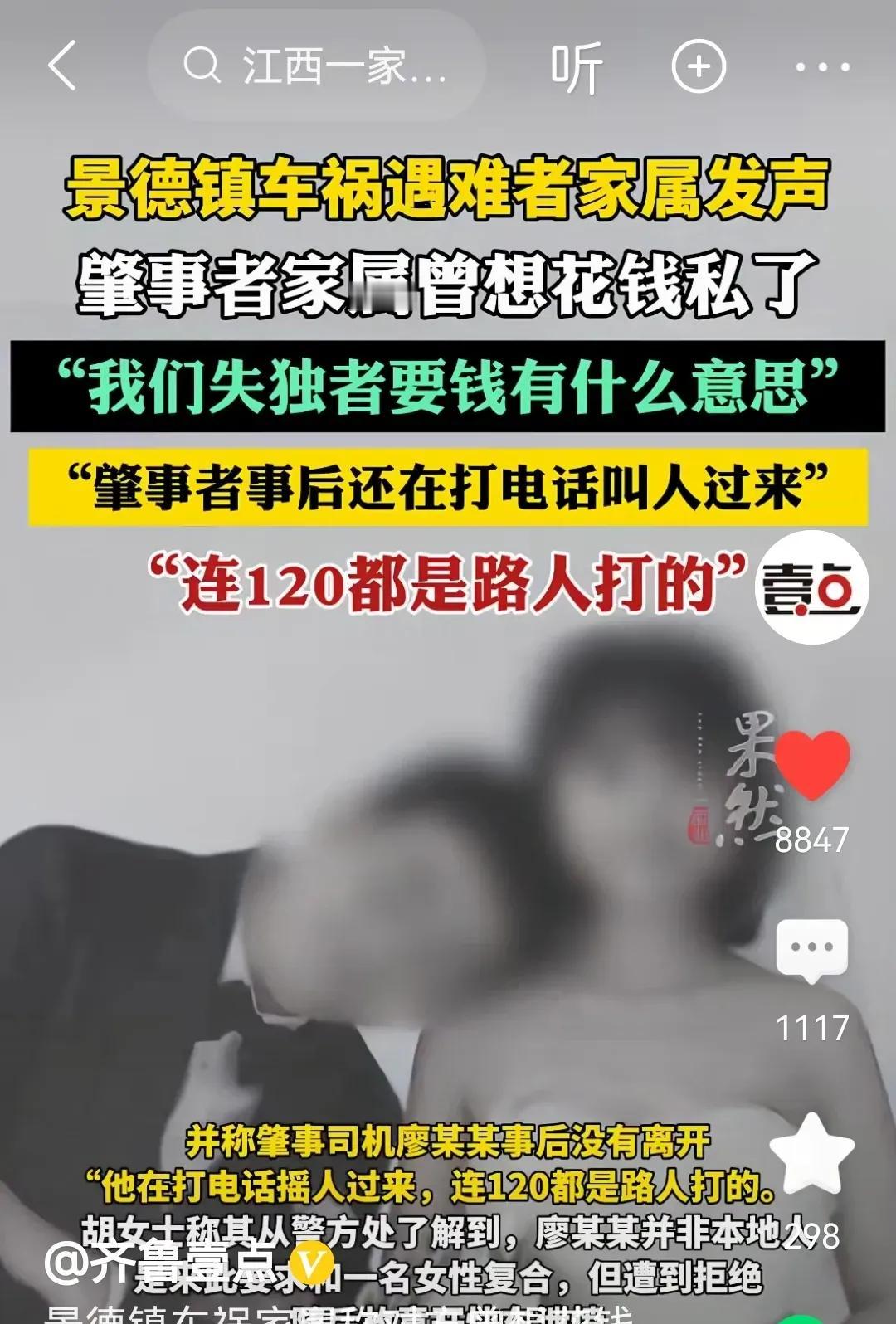 江西景德镇一家3口被撞身亡，景德镇车祸遇难者家属发声：肇事者家属曾想花钱私了，说