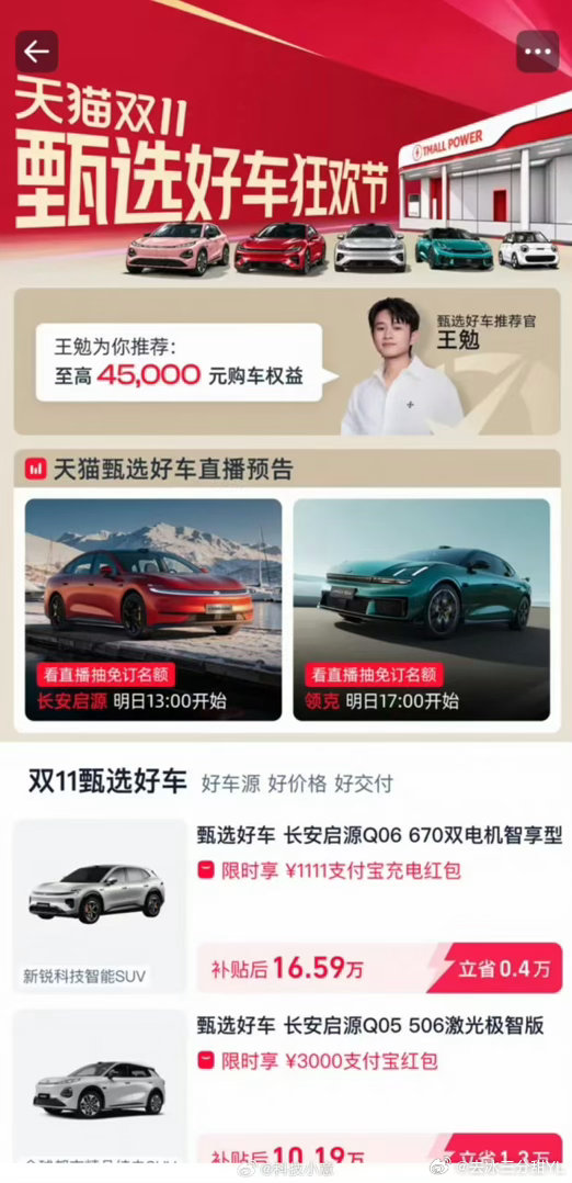天猫双11首次卖整车 双11购物清单重磅升级！零食、衣服、家电之外，还能加购一台