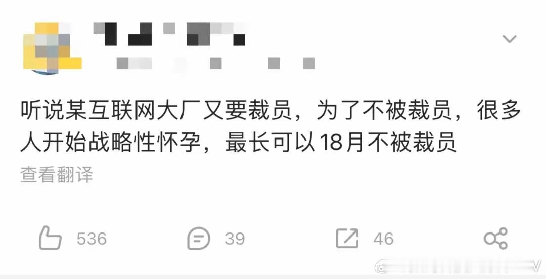 “战略性怀孕”，似乎有点太离谱了吧？ ​​​