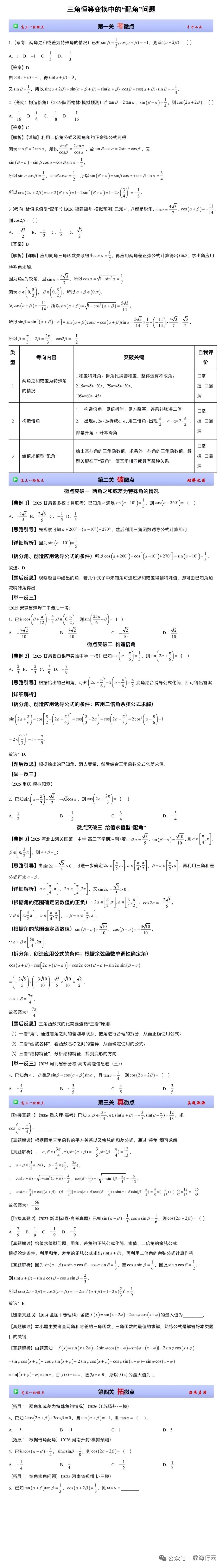 三角恒等变换中的“配角”问题 ​​​