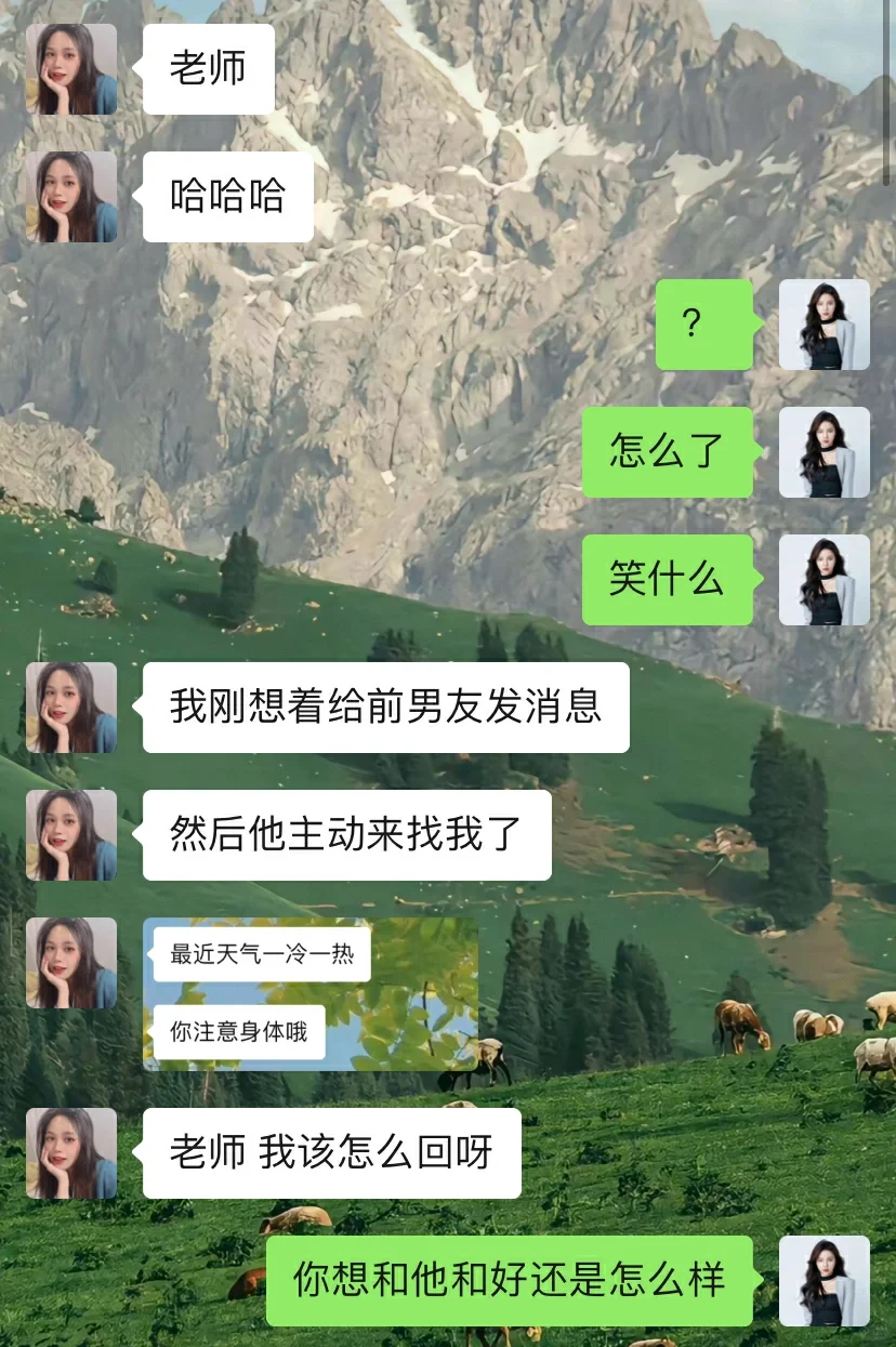 断联许久前任发来消息，高姿态拿捏他