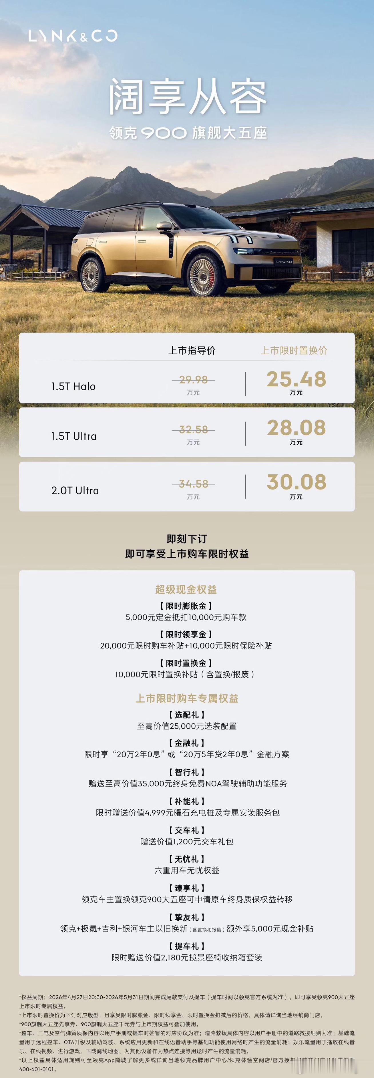 领克900大五座25.48万起，大伙觉得价格如何？我觉得太香了，本来领克900的