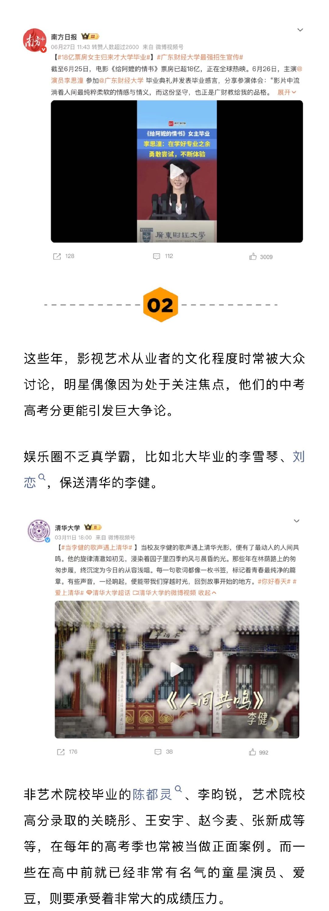 制片人吐槽青年导演编剧文化素养 专家解读中传取消艺考 谈及近期热议的“中传取消艺