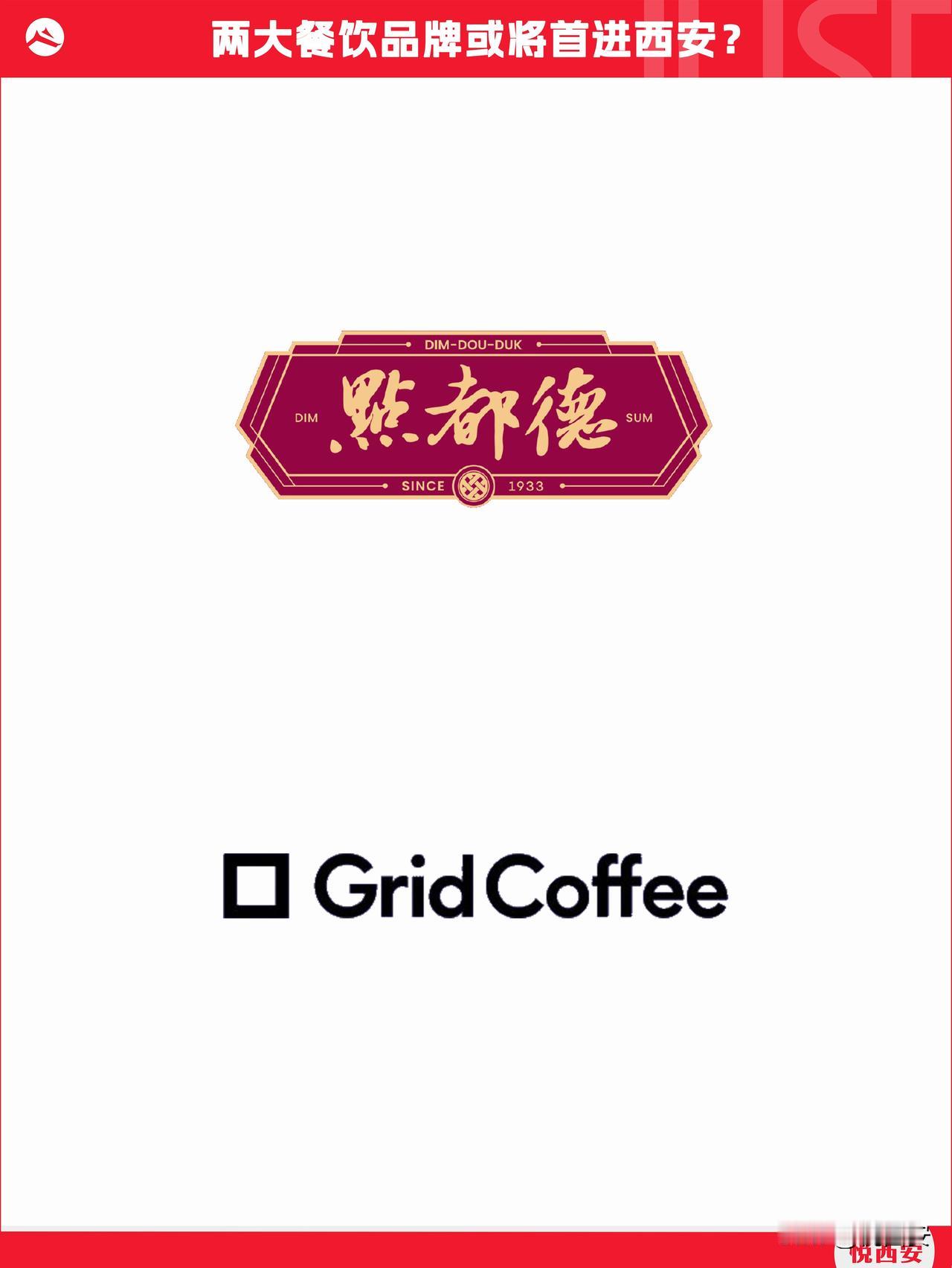 西安首店图鉴上新，老字号粤式茶点「点都德」与新锐精品咖啡「Grid Coffee