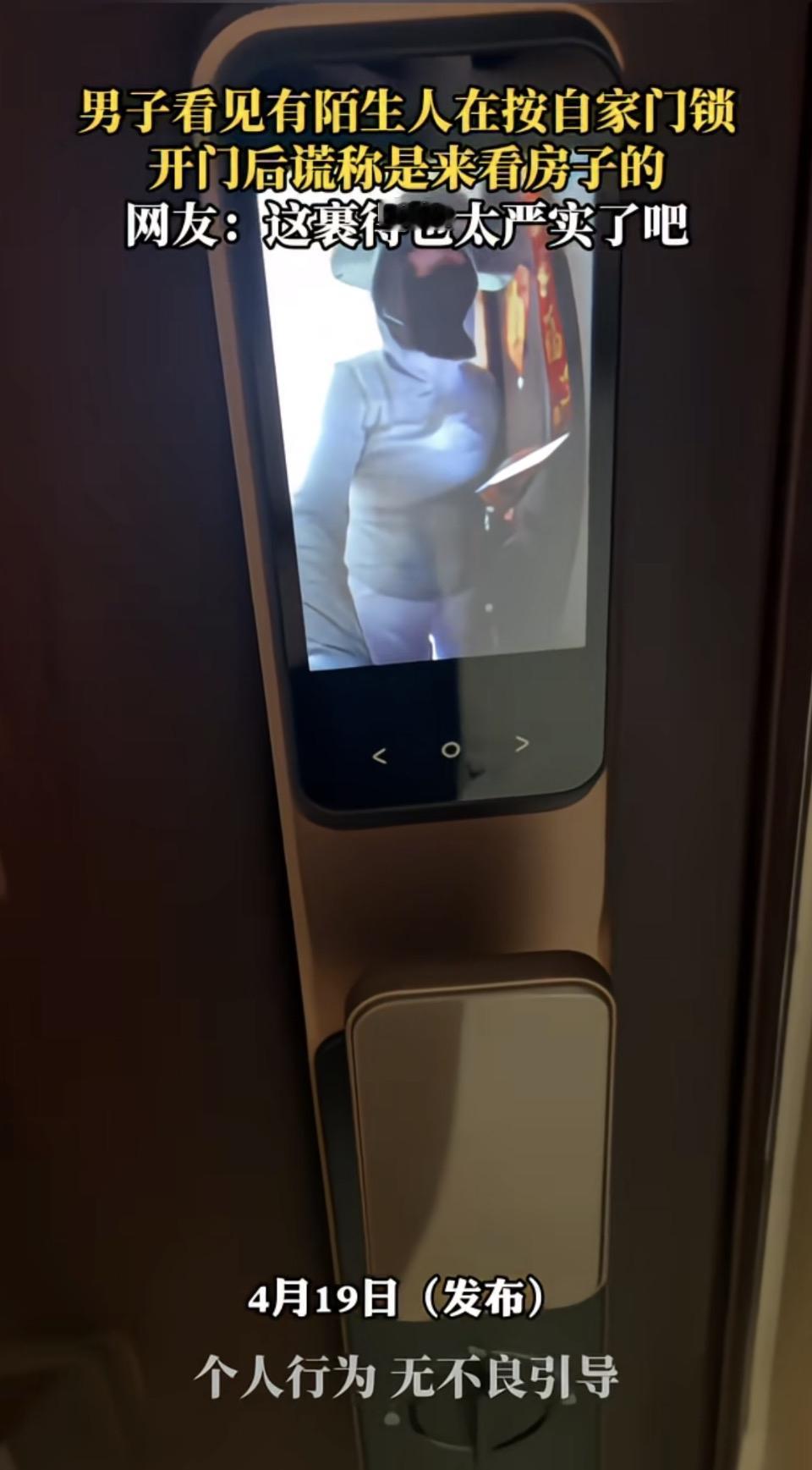 门口那个“看房人”，裹得严严实实的，到底藏着什么？

谁也没想到，一个再普通不过