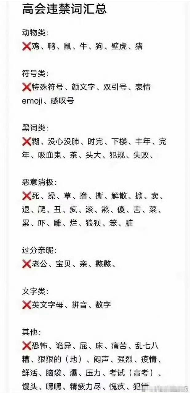 高会违禁词 高会泡泡