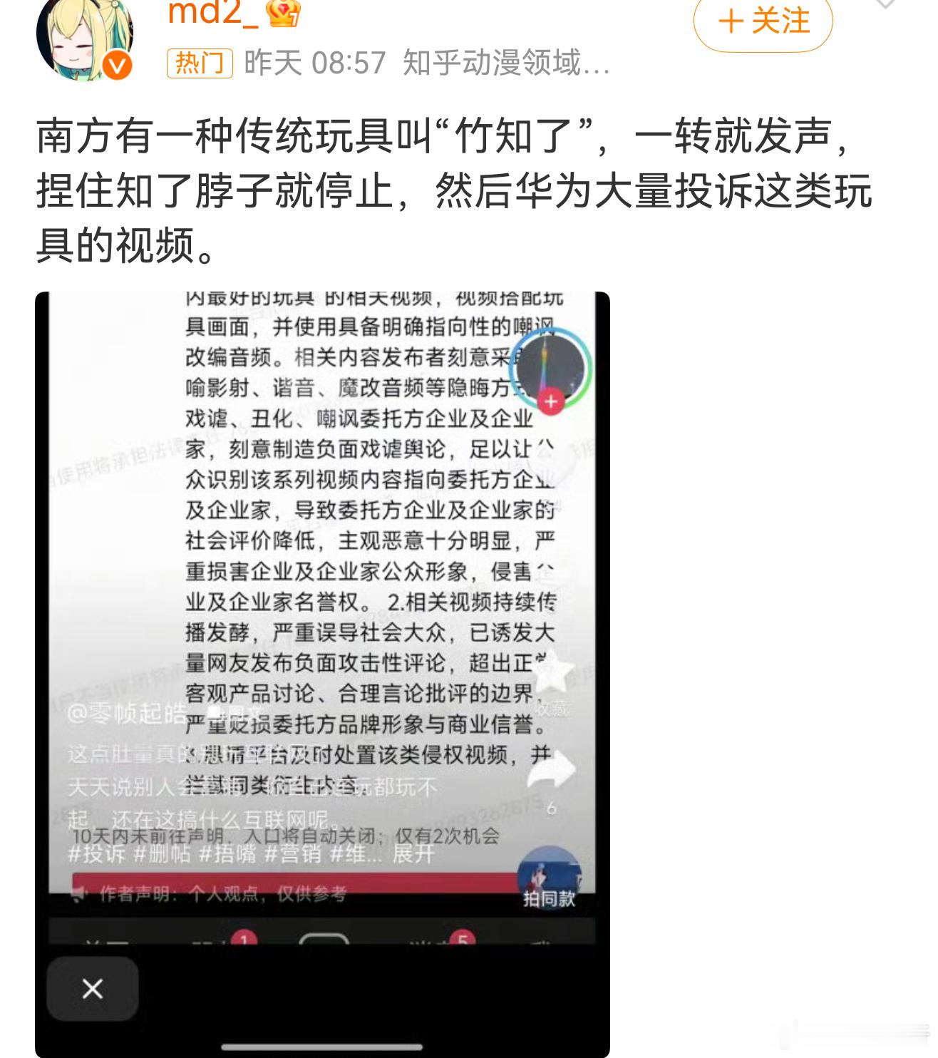 竹知了 被投诉 又来。。投诉理由那不是写着里吗？别偷换概念了 