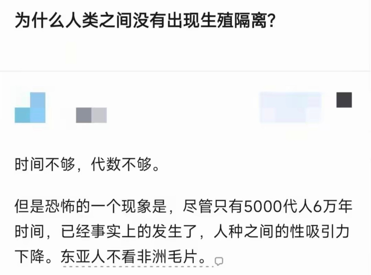 为什么人类之间没有出现生殖隔离？ ​​​