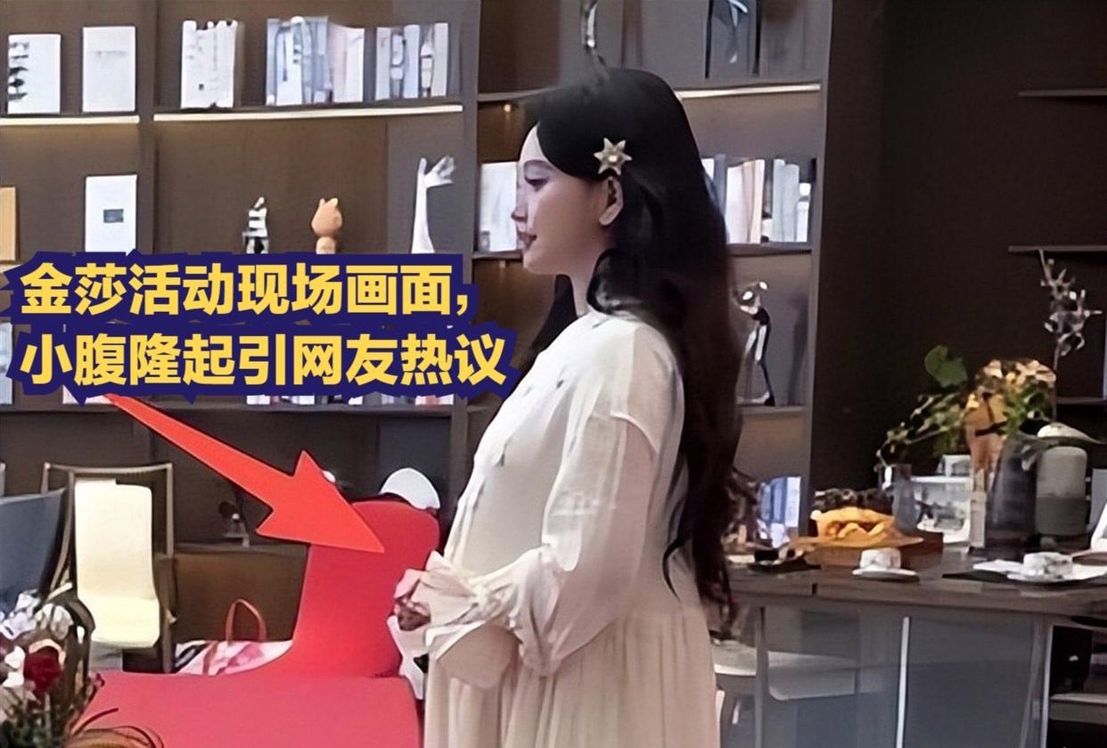 43岁金莎参加签约活动被拍！小腹高高隆起很吸睛，手扶肚子引猜疑。 ​​​