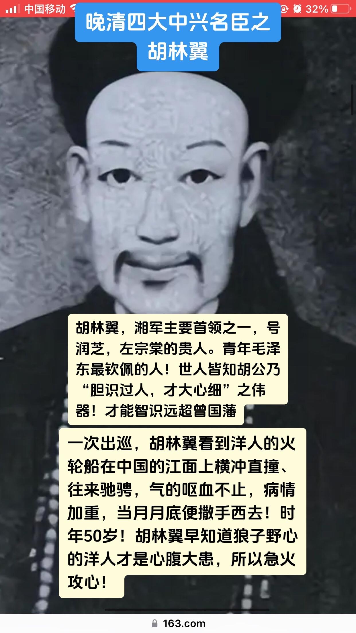 胡文忠公