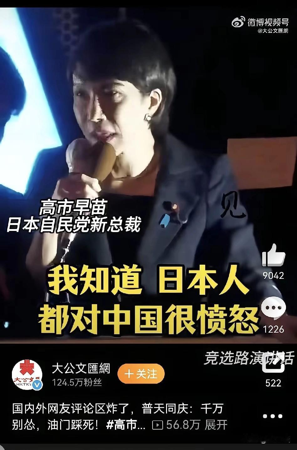 日本阶段又翼主义者高市早苗当选日本自民党新总裁，她的当选让日本国内沸腾，很多人认