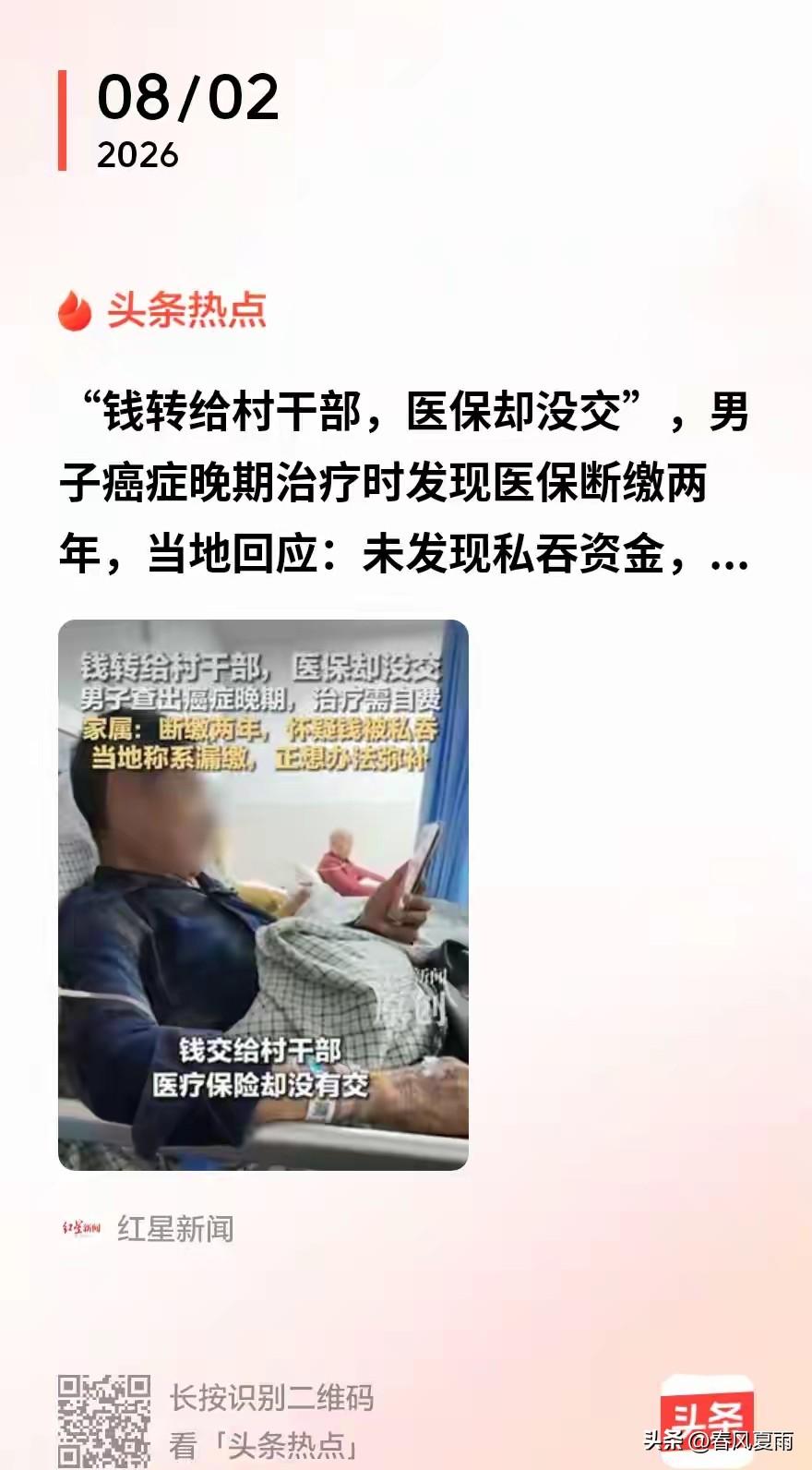 “细思极恐！”福建南安，一男子查出癌 症晚期，可等女儿拿医保卡去办住院报销，窗口