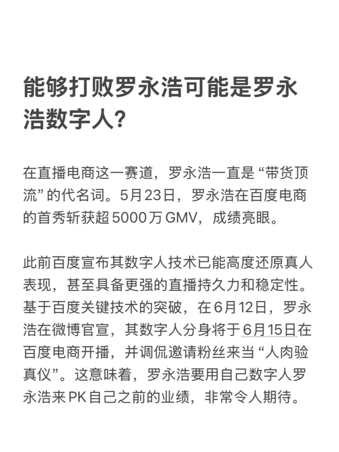 能够打败罗永浩可能是罗永浩数字人？