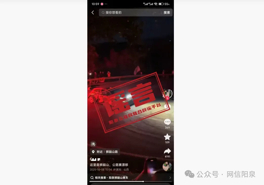【#狮脑山公路赛漂移系谣言#】据山西网络举报：10月8日，有网民在短视频平台发布