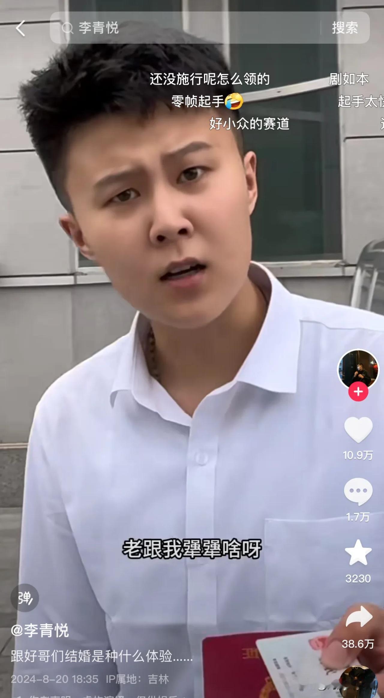 现在自媒体起号方式真疯狂啊，为了起号，同性恋都给你安排上结婚这个戏码。
不过就是
