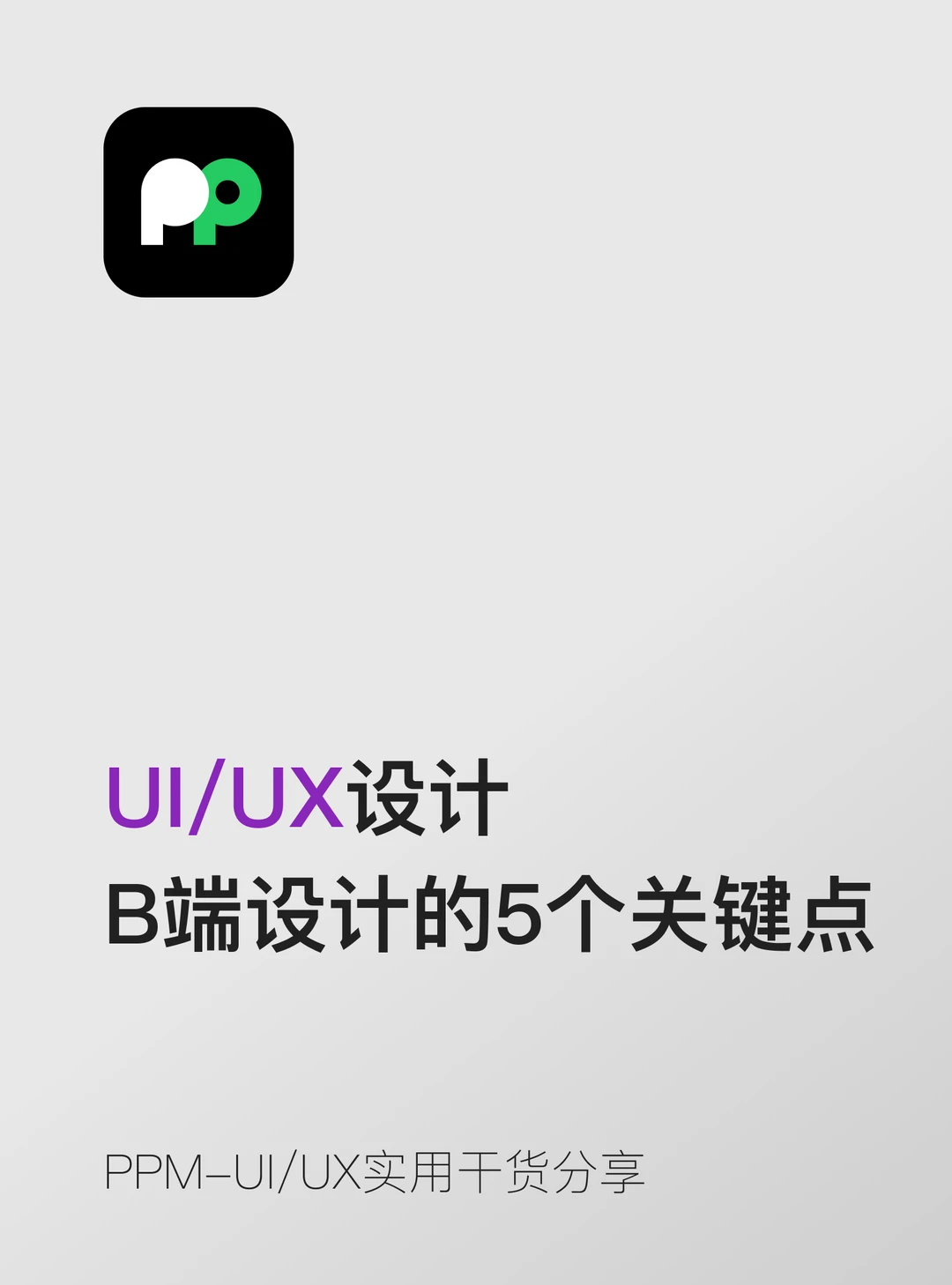 B端表单设计的5个关键点你都知道吗