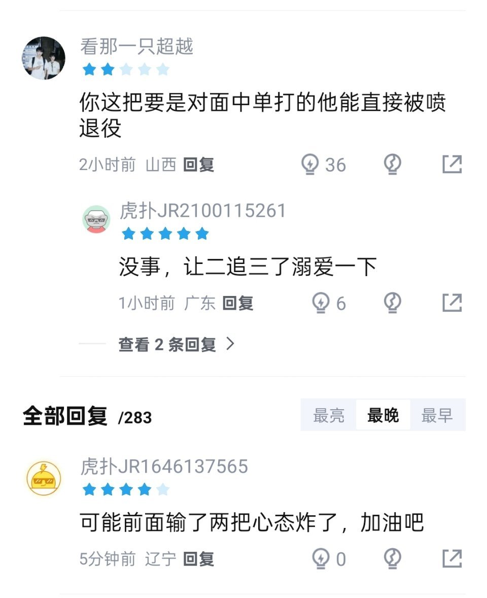 鹤辞粉丝有意见可以去虎扑出警 