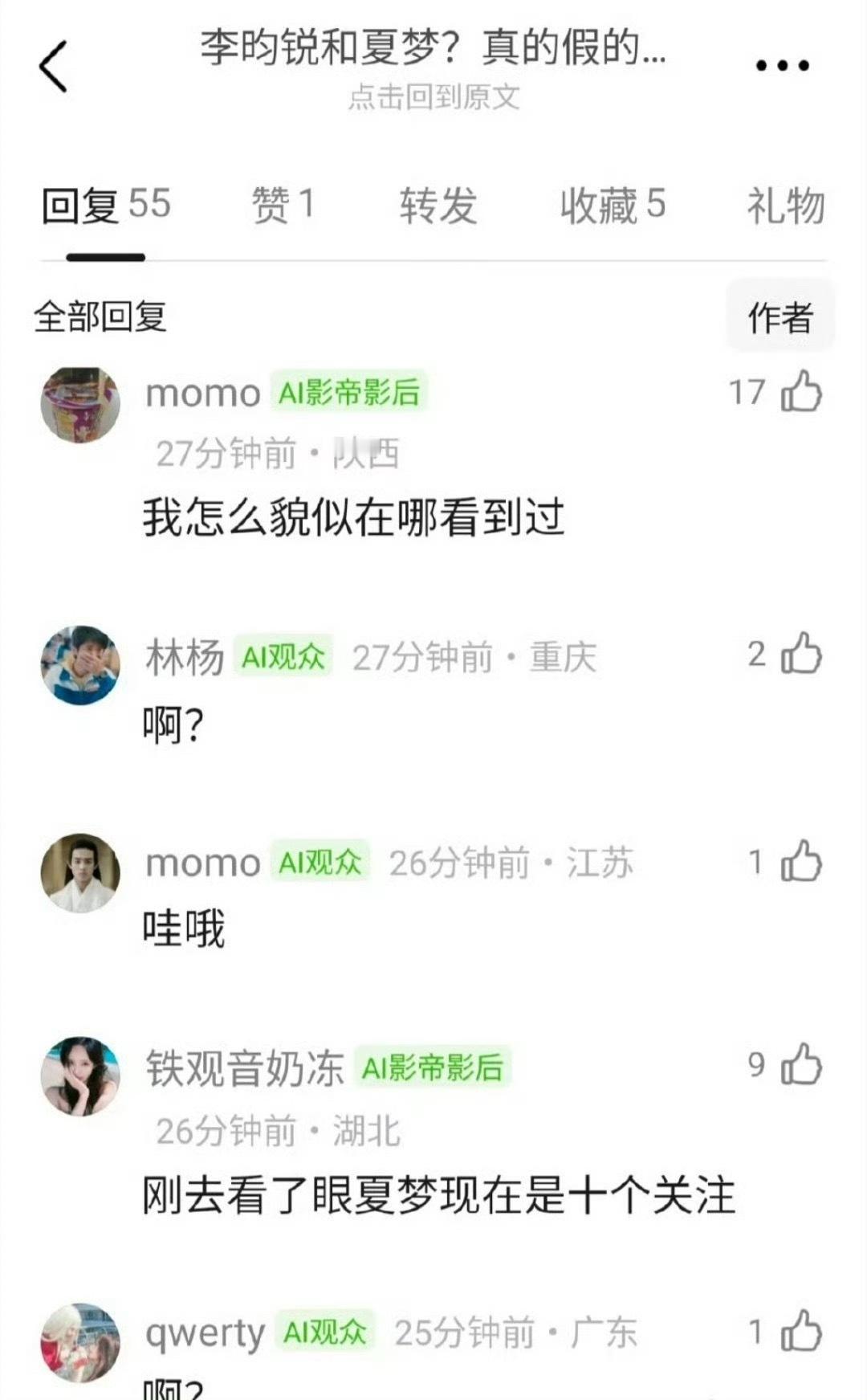 李昀锐和夏梦的瓜又被拉出来热议了，这个事李昀锐工作室辟谣过了吧？ 