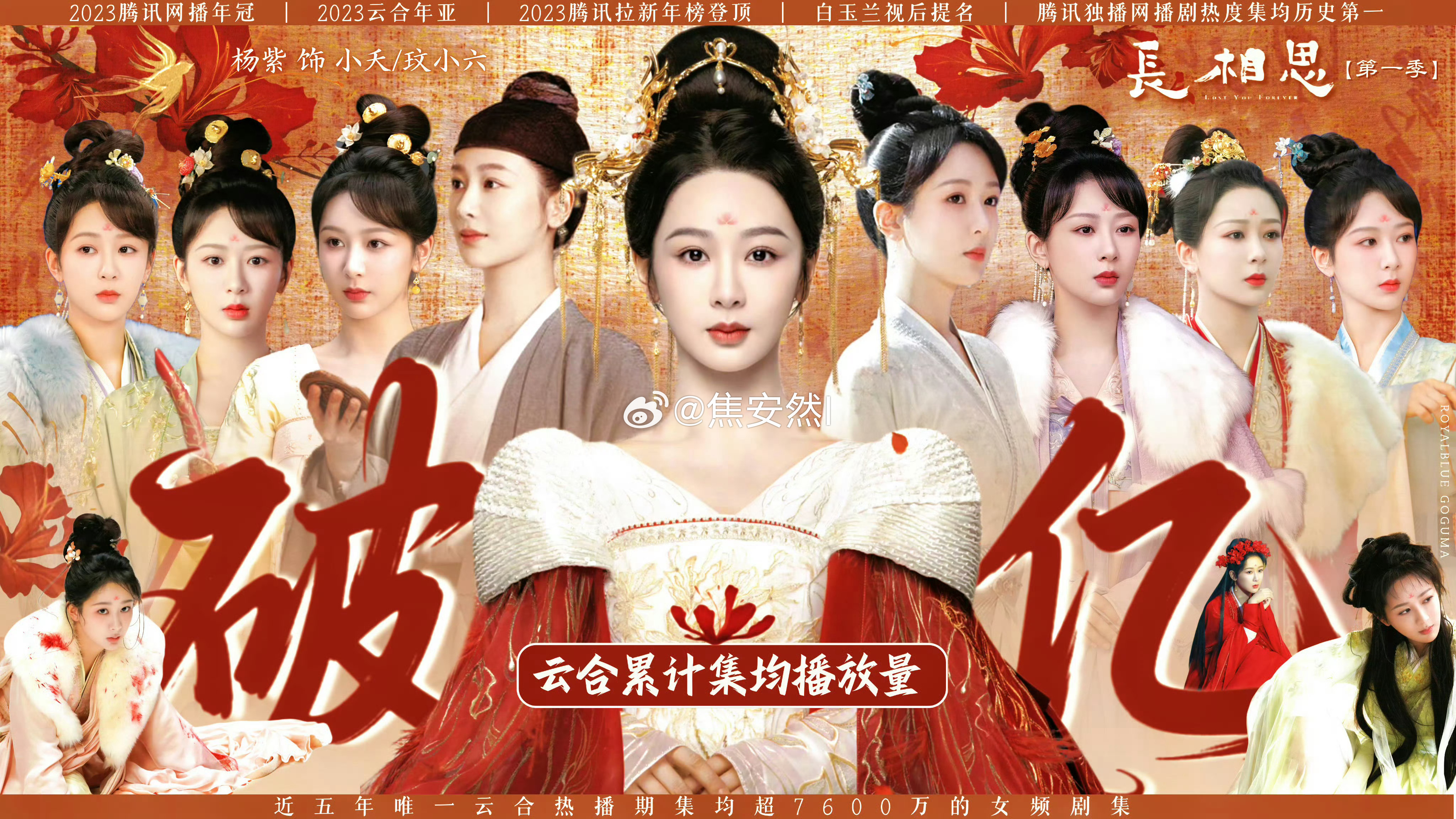 真爆剧长相思，四年前开机了，应该也是导演的巅峰了 