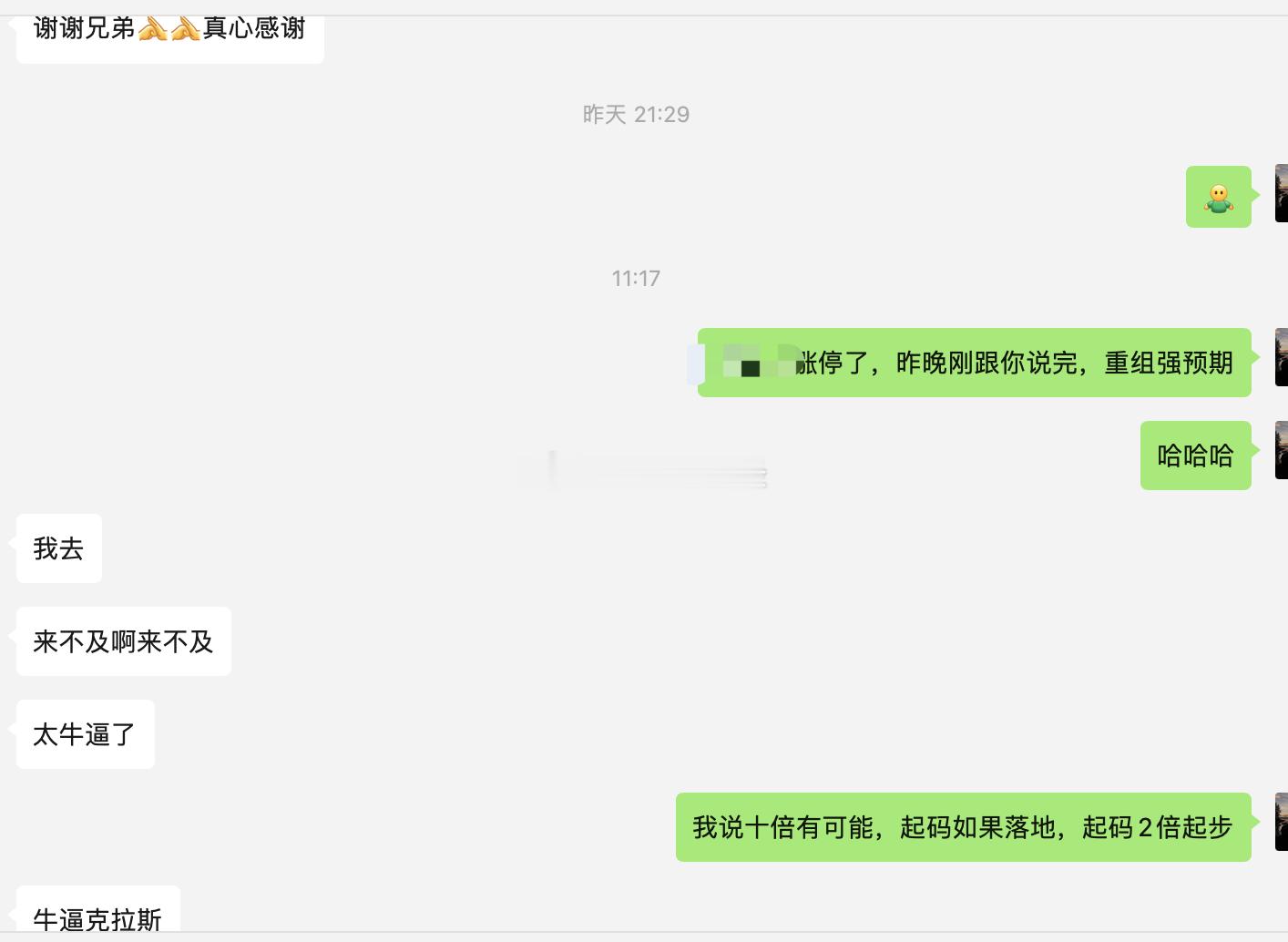 昨晚和一财经KOL吹牛皮，私下给他说了一个强预期重组的十倍股；今天就这么给面子涨