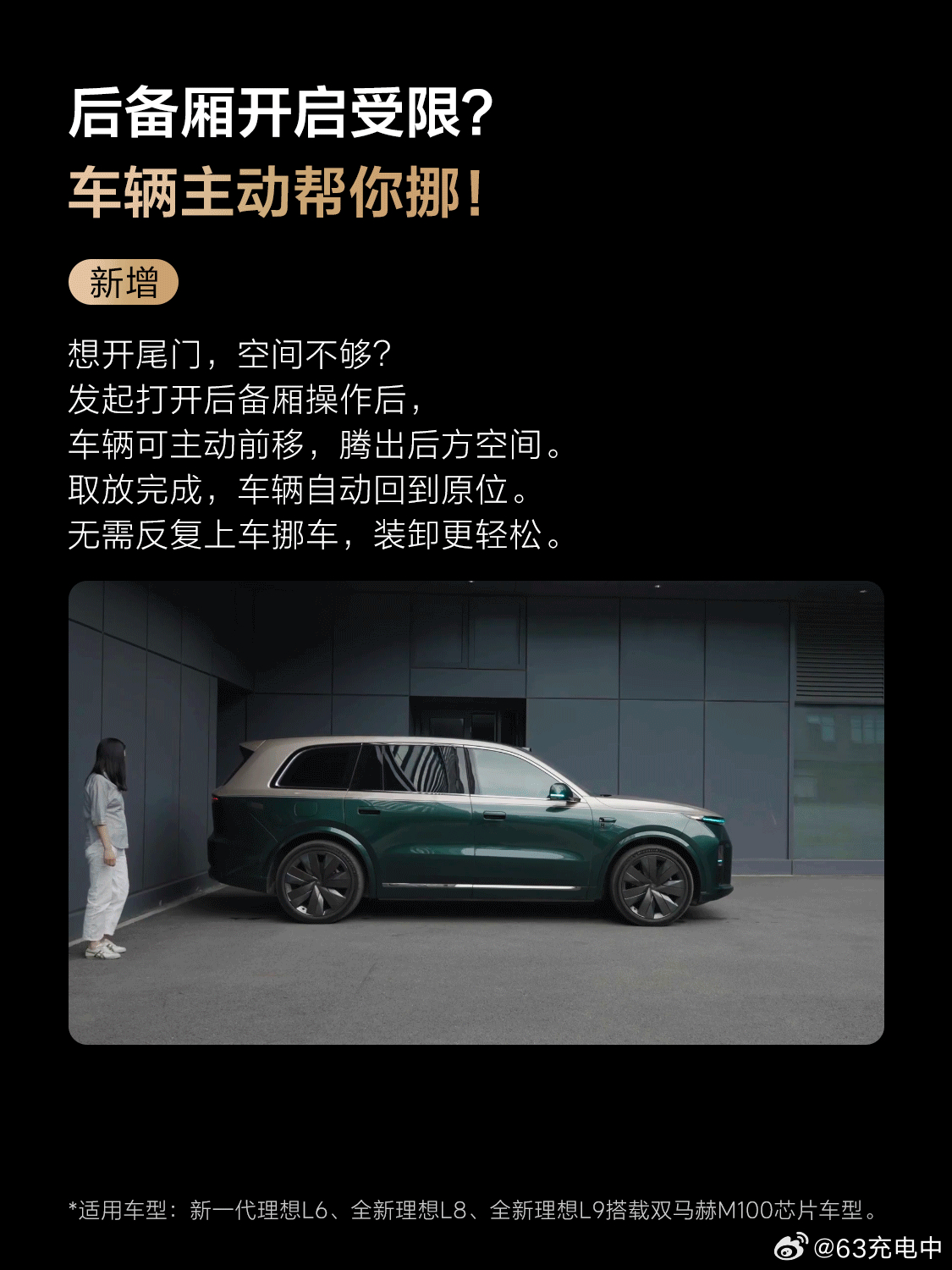 理想 OTA 9.1 里有一个很实用的功能，如果系统检测到后方空间不足以打开后尾