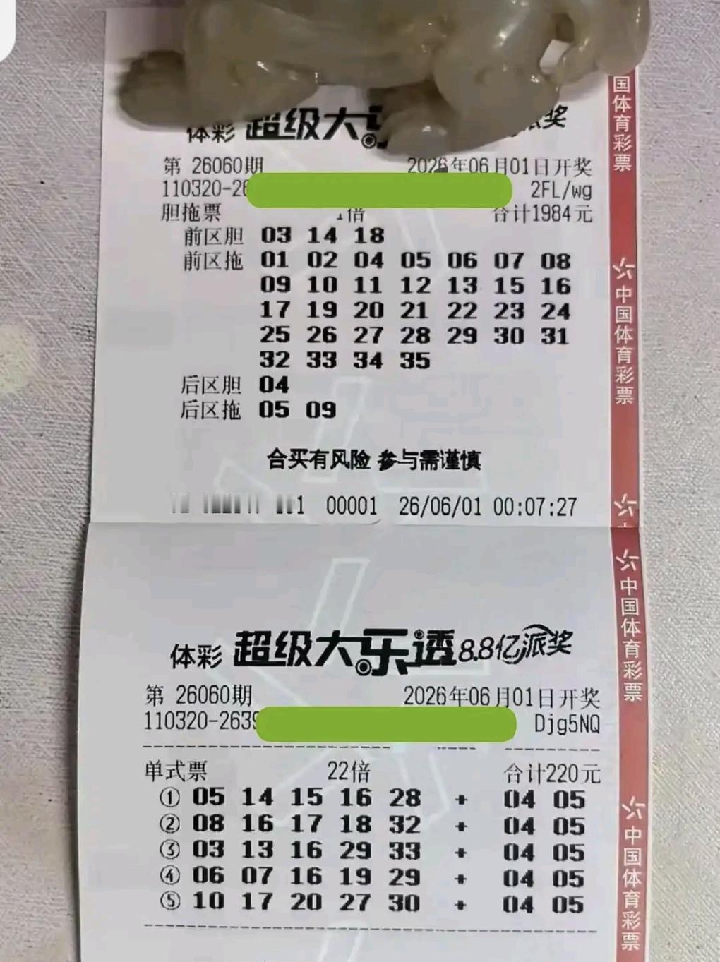 大乐透26060期开奖在即，本期首轮晒票精彩亮相，涵盖单式、复式、倍投及套餐票多