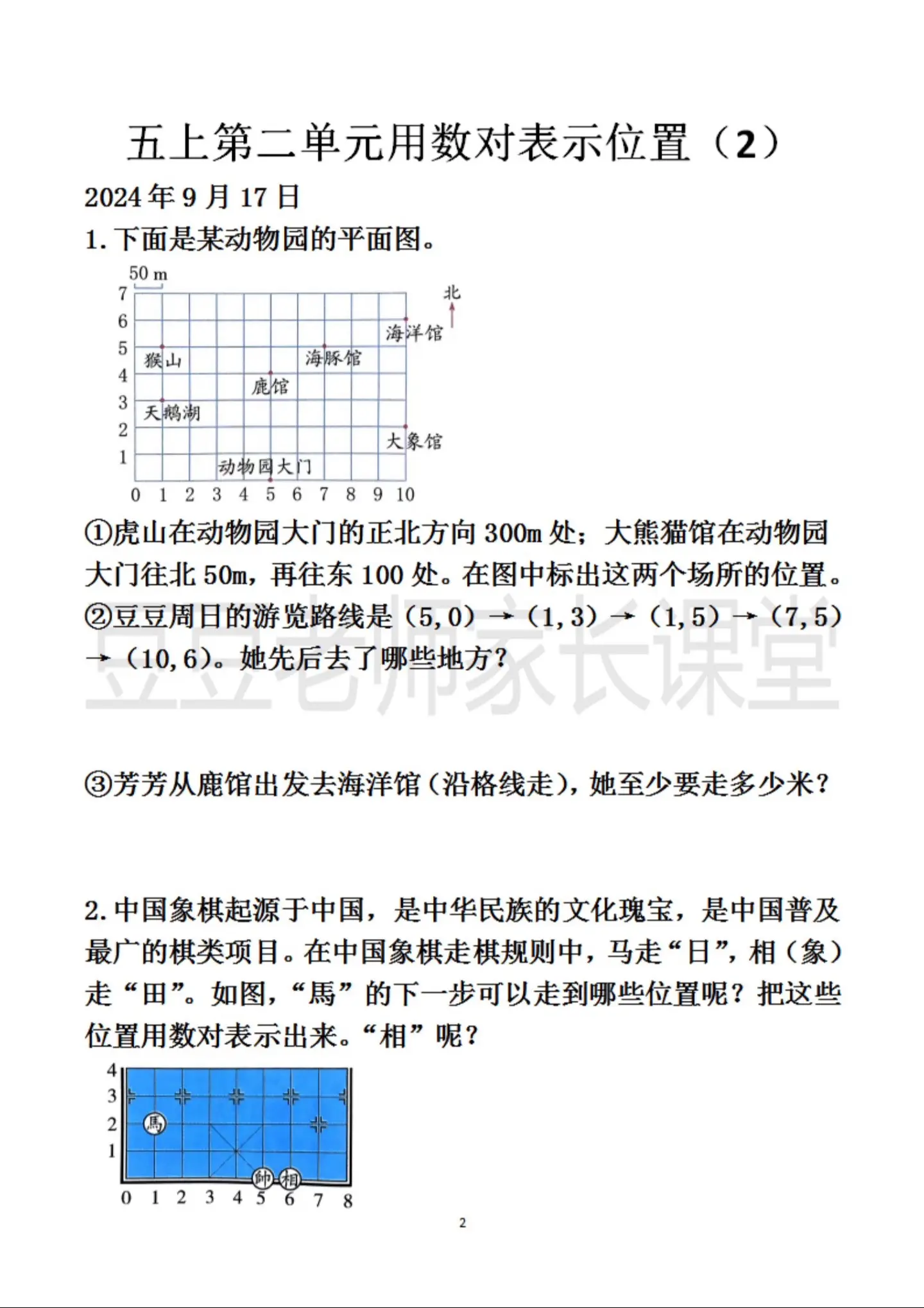 五年级上册数学 豆豆老师每课一练3用数对表示位置
