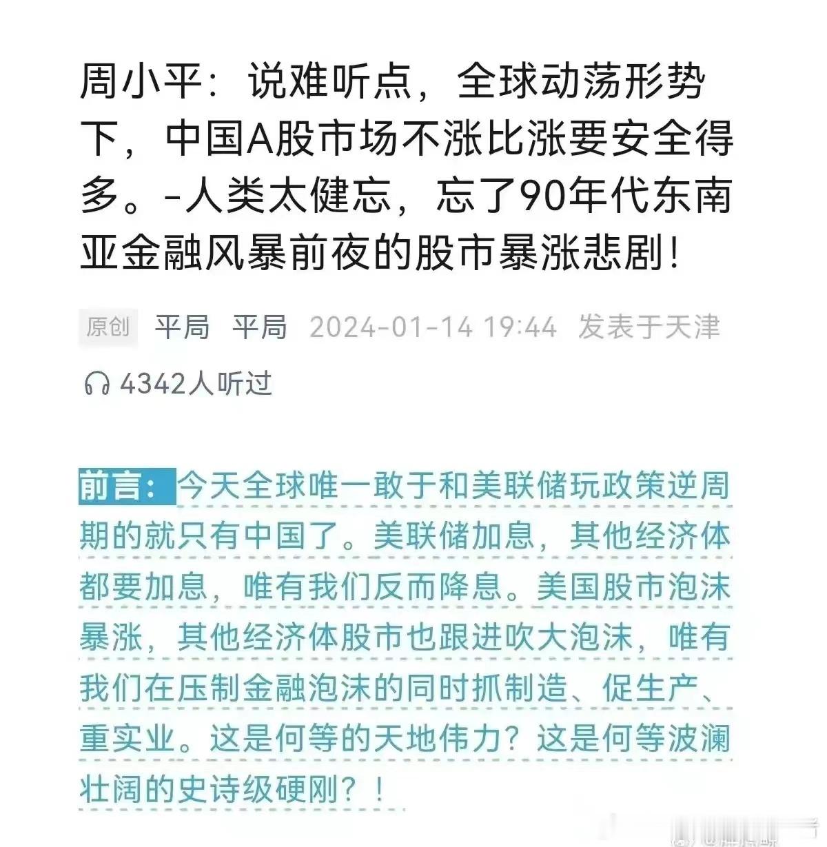 周小平和胡锡进打起擂台了，胡锡进好歹还哀叹承认股市暴跌是坏事，周小平说是大好事啊