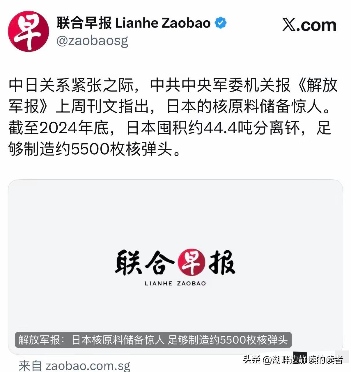 联合早报今天（4月1日）报道：“中日关系紧张之际，中共中央军委机关报《解放军报》