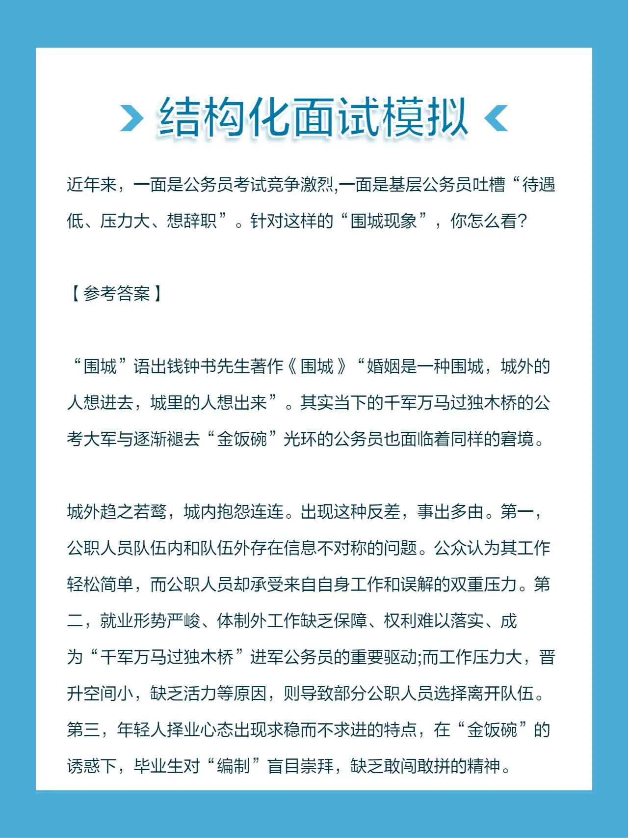 近年来，一面是公务员考试竞争激烈,一面是基层公务员吐槽“待遇低、压力大...