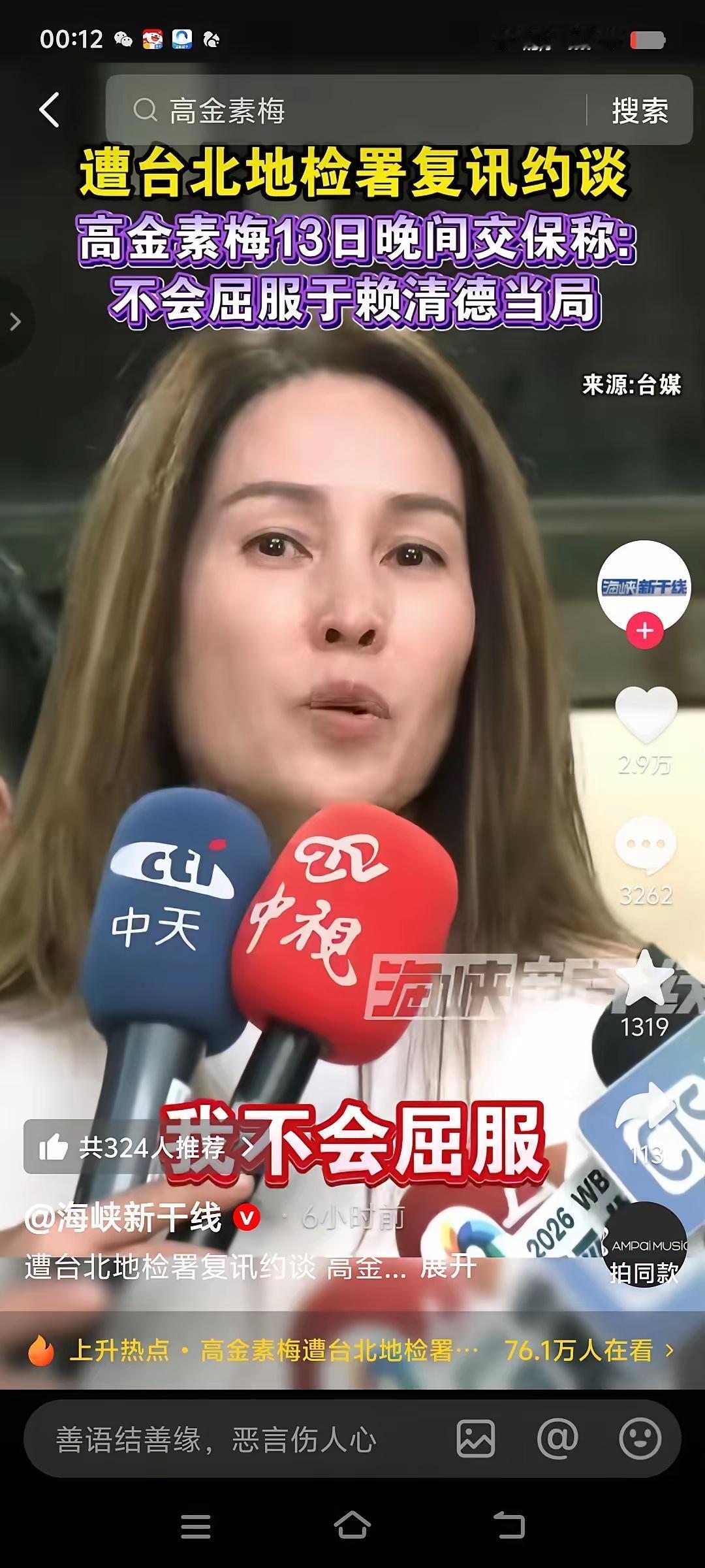 蔡正元的话说的太对了！我相信两岸老百姓也是这样想法！
蔡正元：“高金素梅这个案子