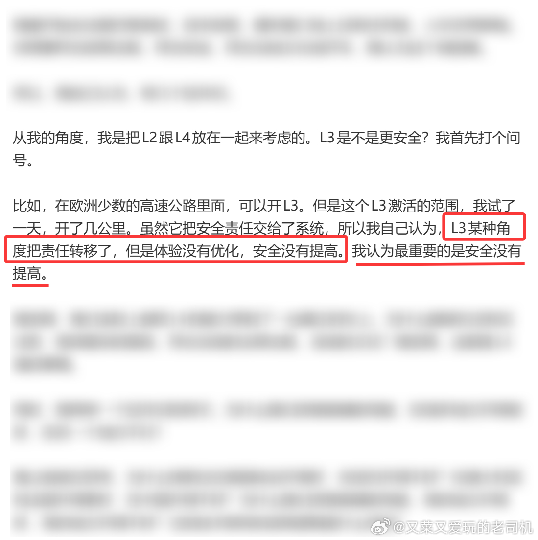 我个人不能认同这个话，你可以说L3的技术标准可能不够高，但是事故责任从用户转到厂
