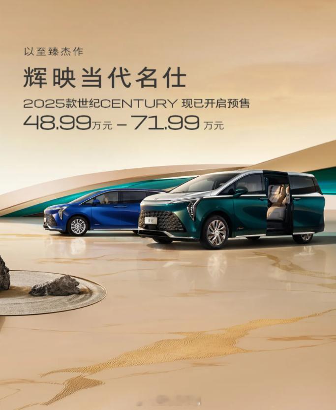 终于，TA来了！新款世纪CENTURY预售了，预售价：48.99-71.99万起
