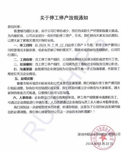 锐骏半导体放假 