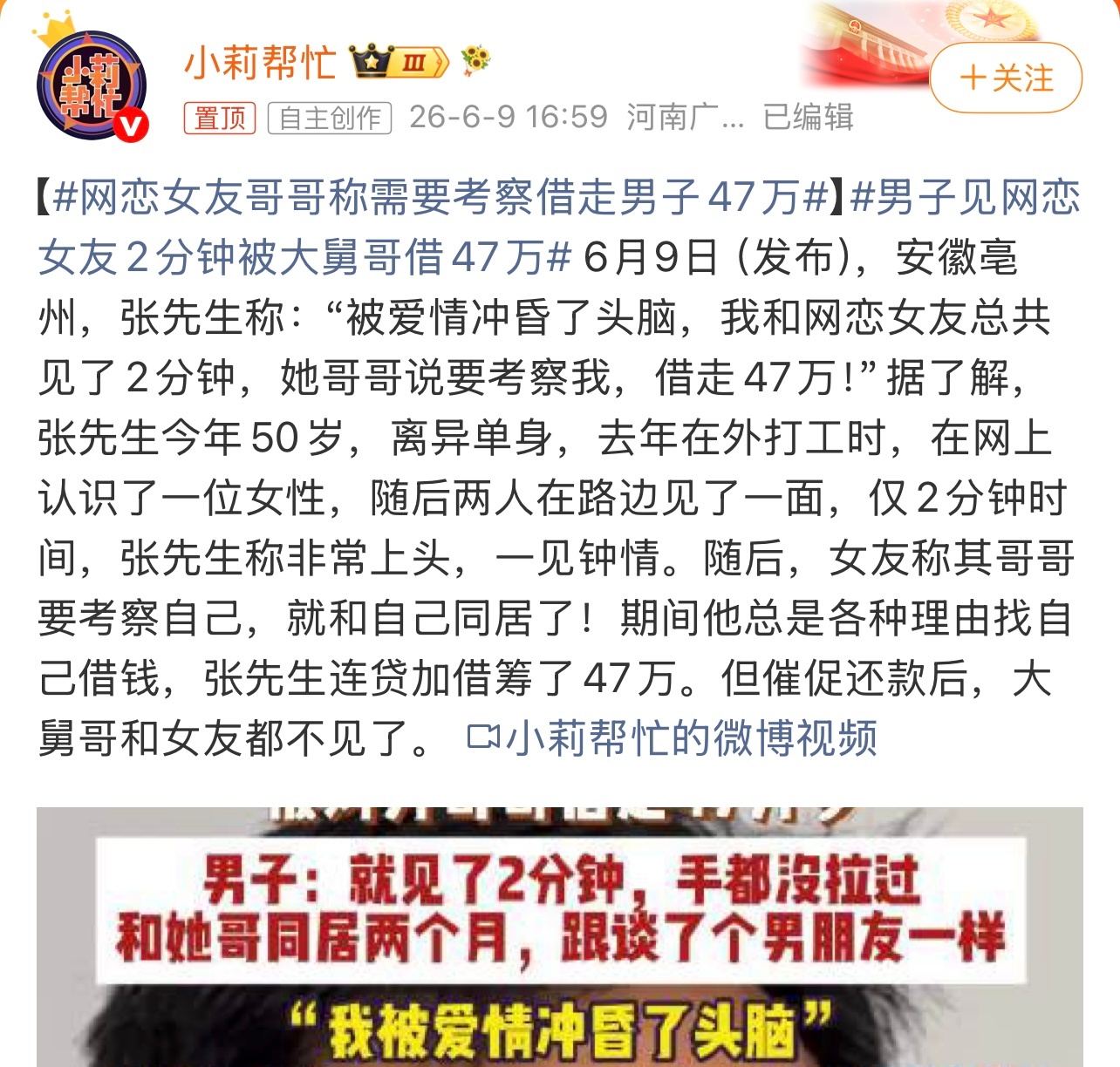 男子见网恋女友2分钟被大舅哥借47万也是够离谱的。啥事都有啊。这个你怎么看？ 