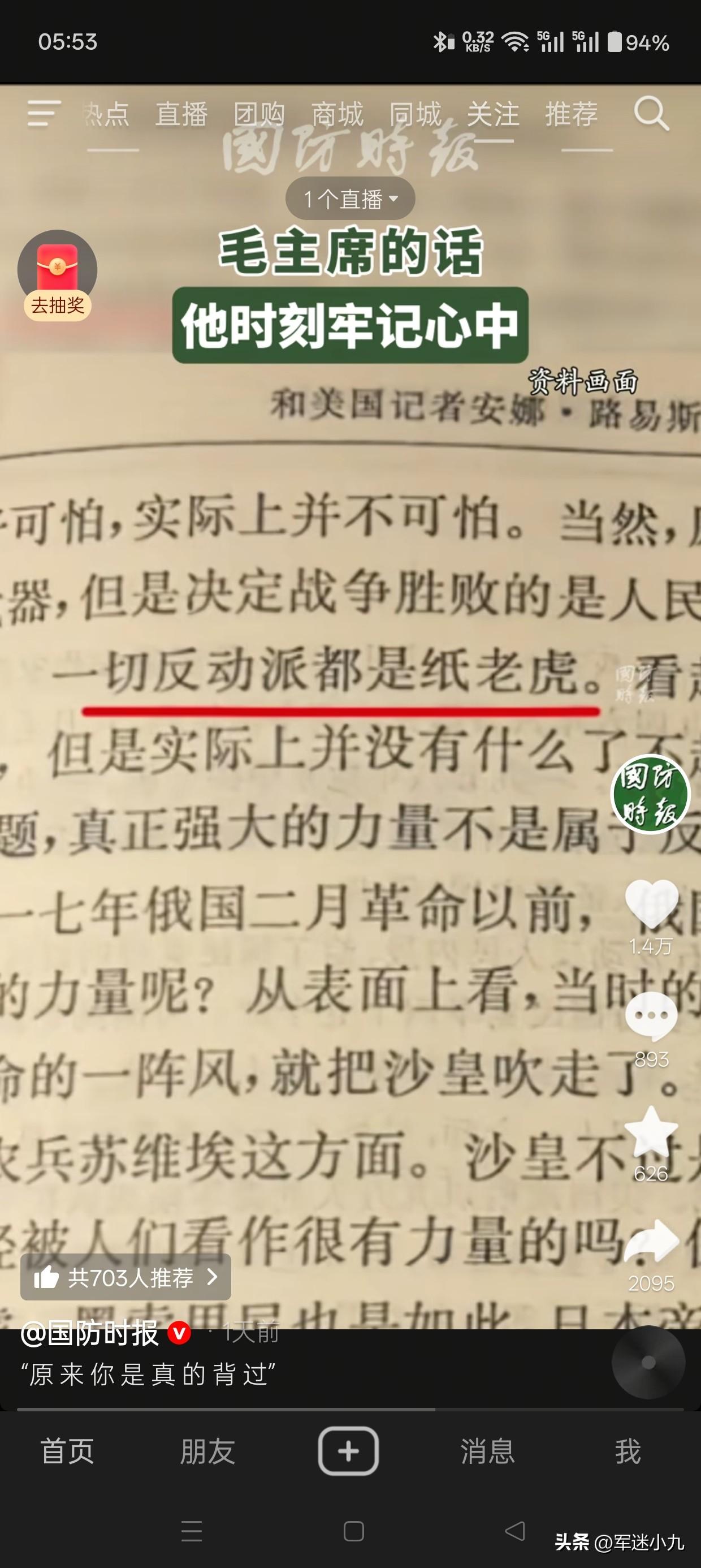 国防日报又开始上课了！特靠谱居然也在偷偷听课？

国防时报，这发的视频，
真的挺