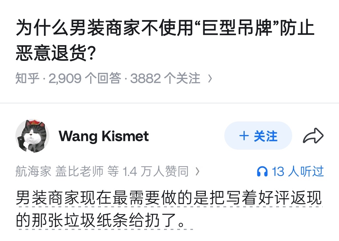 “男装商家现在最需要做的，就是把写着好评返现的那张垃圾纸条给扔了。”有一说一，确