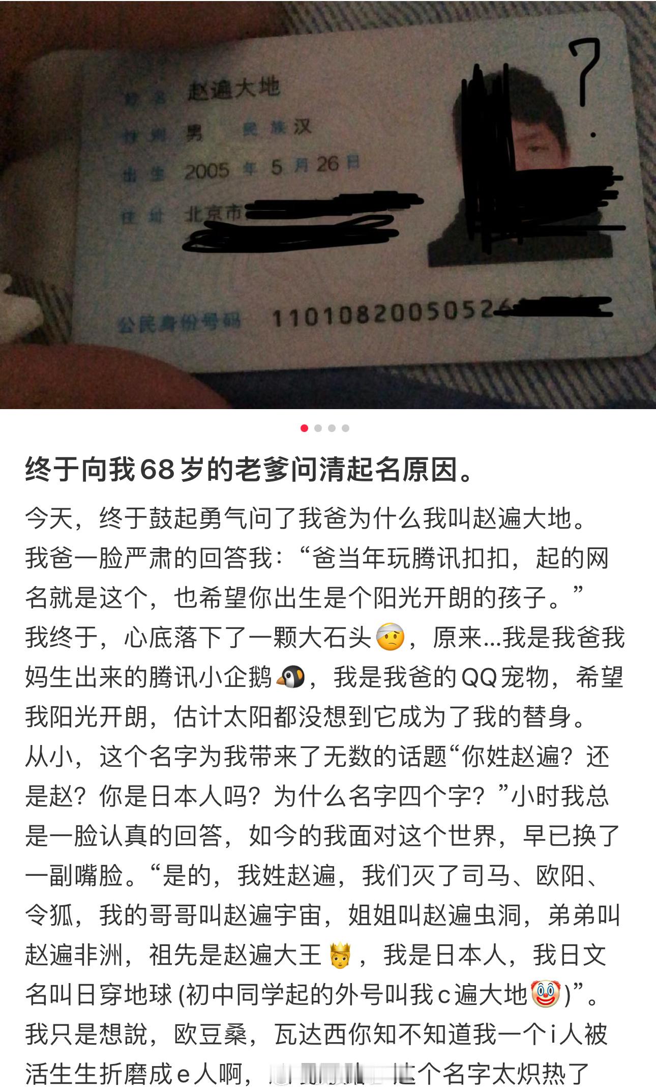 终于向68岁老爹问清楚起名的原因了，这谁能想到啊 ​​​