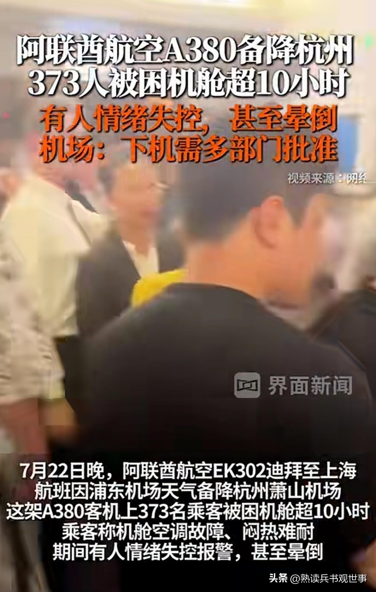 阿联酋 A380 备降杭州惹争议，有人觉得应该特事特办，毕竟是外国友人，先救人要