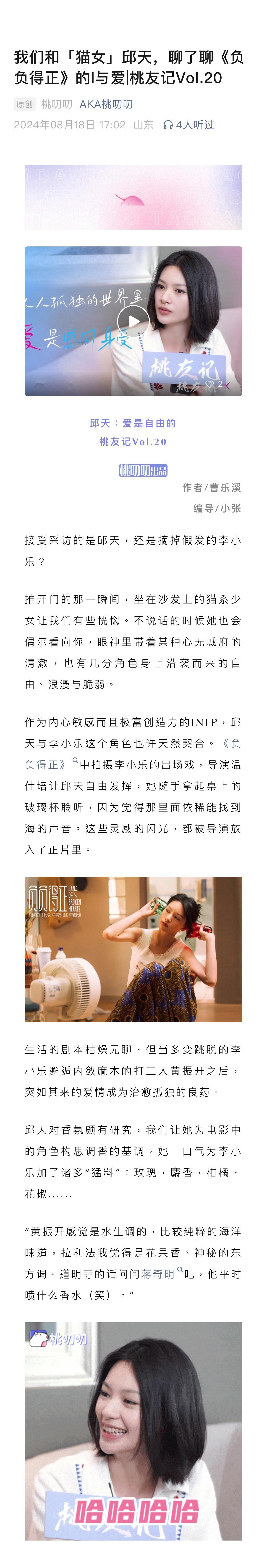 #邱天给负负得正角色调香##邱天说负负得正角色像小野猫# 【桃友记x《我们和「猫