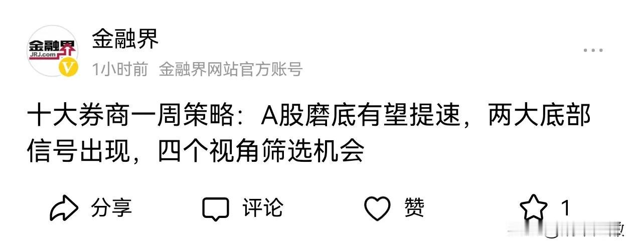 调门开始变化了。好事要发生。