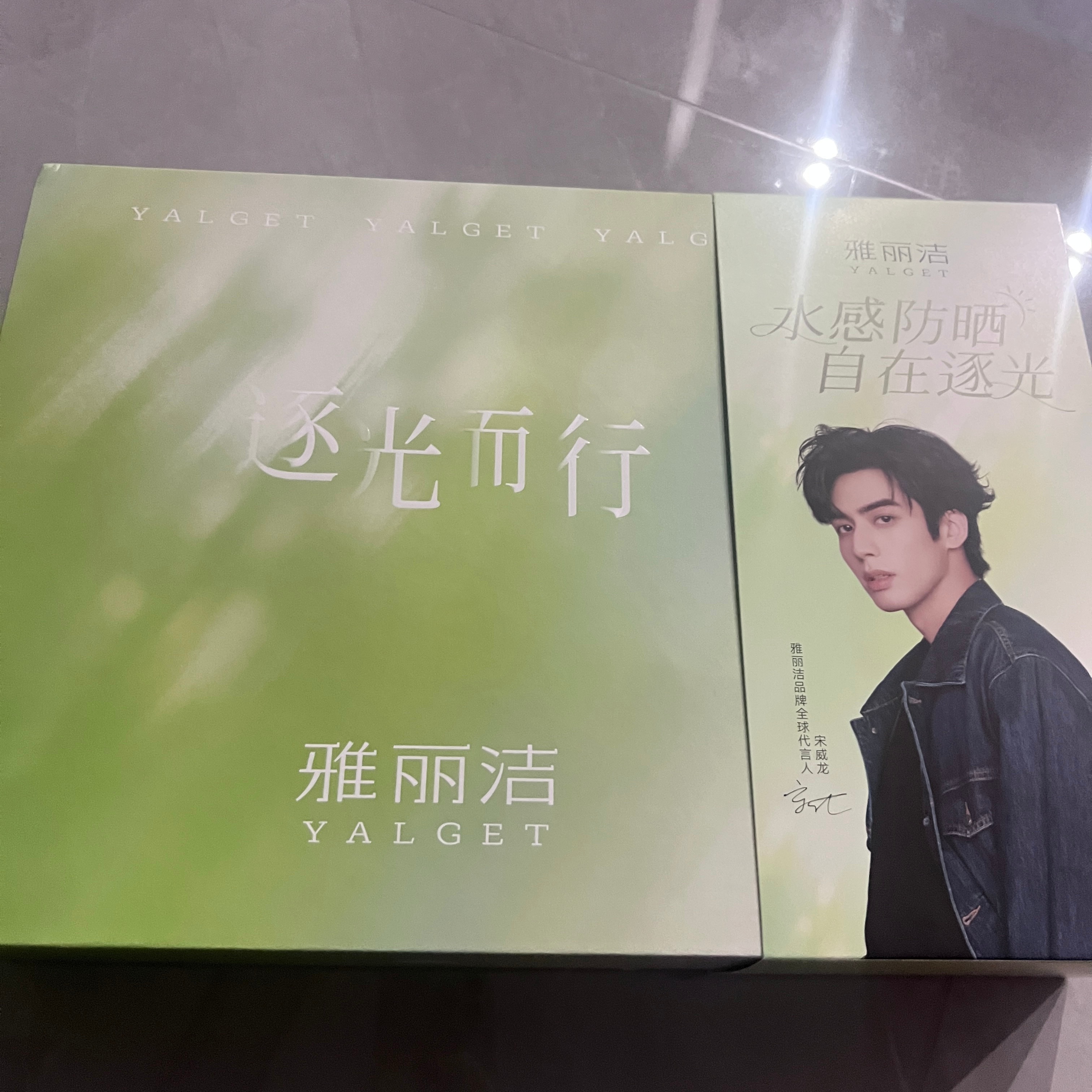 宋威龙陈异 swl宋威龙野狗骨头 这次雅丽洁的礼盒真的好好看啊诚意满满