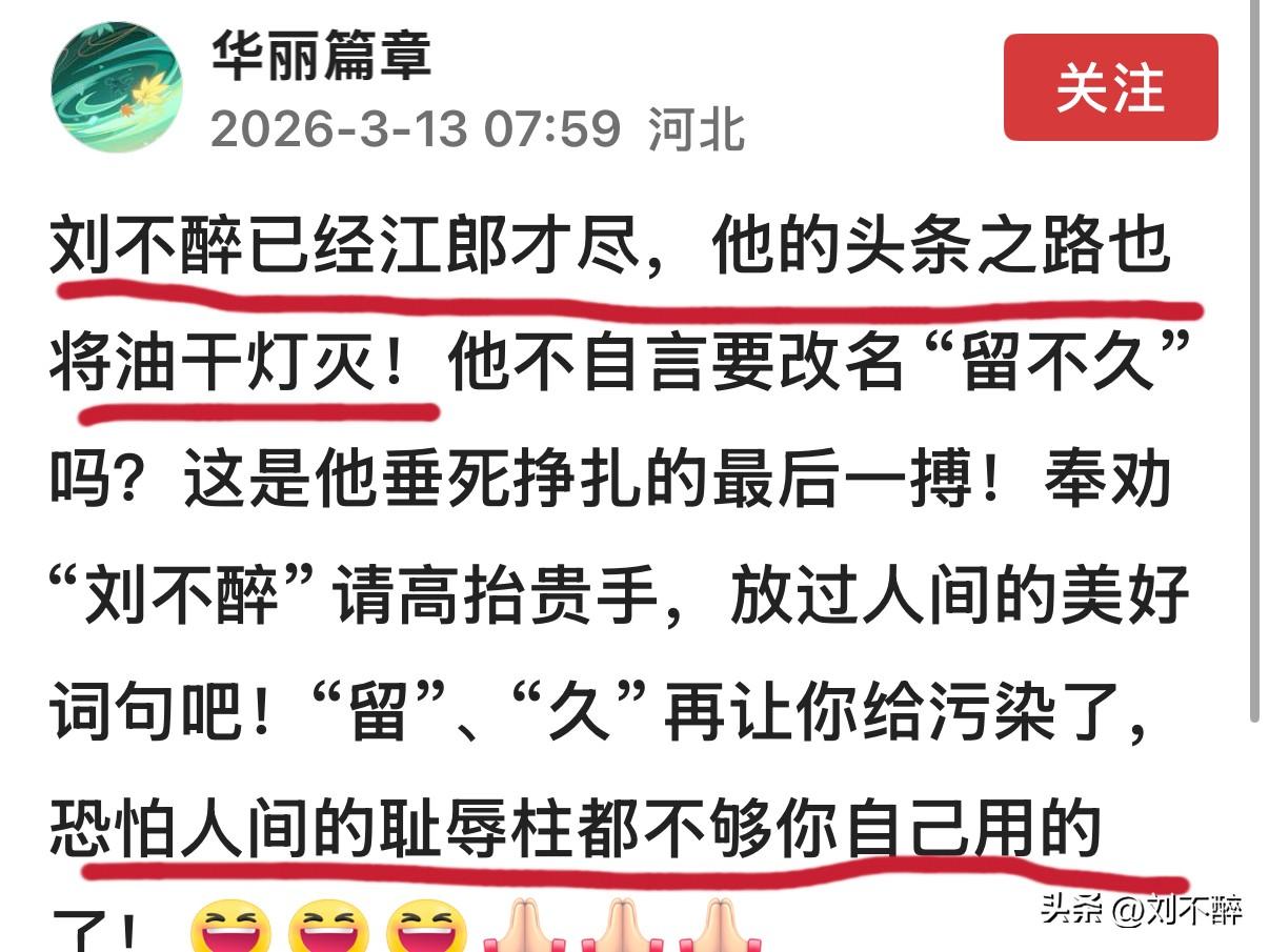 这种人是心态？
硬生生给我扣上了“留不久”的帽子。
一边不停的造谣、侮辱！
一边