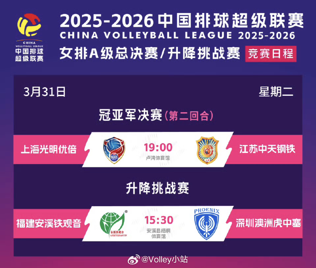 排超联赛今日赛程安排15：30 升降挑战赛 福建女排vs深圳女排（一场定胜负）1