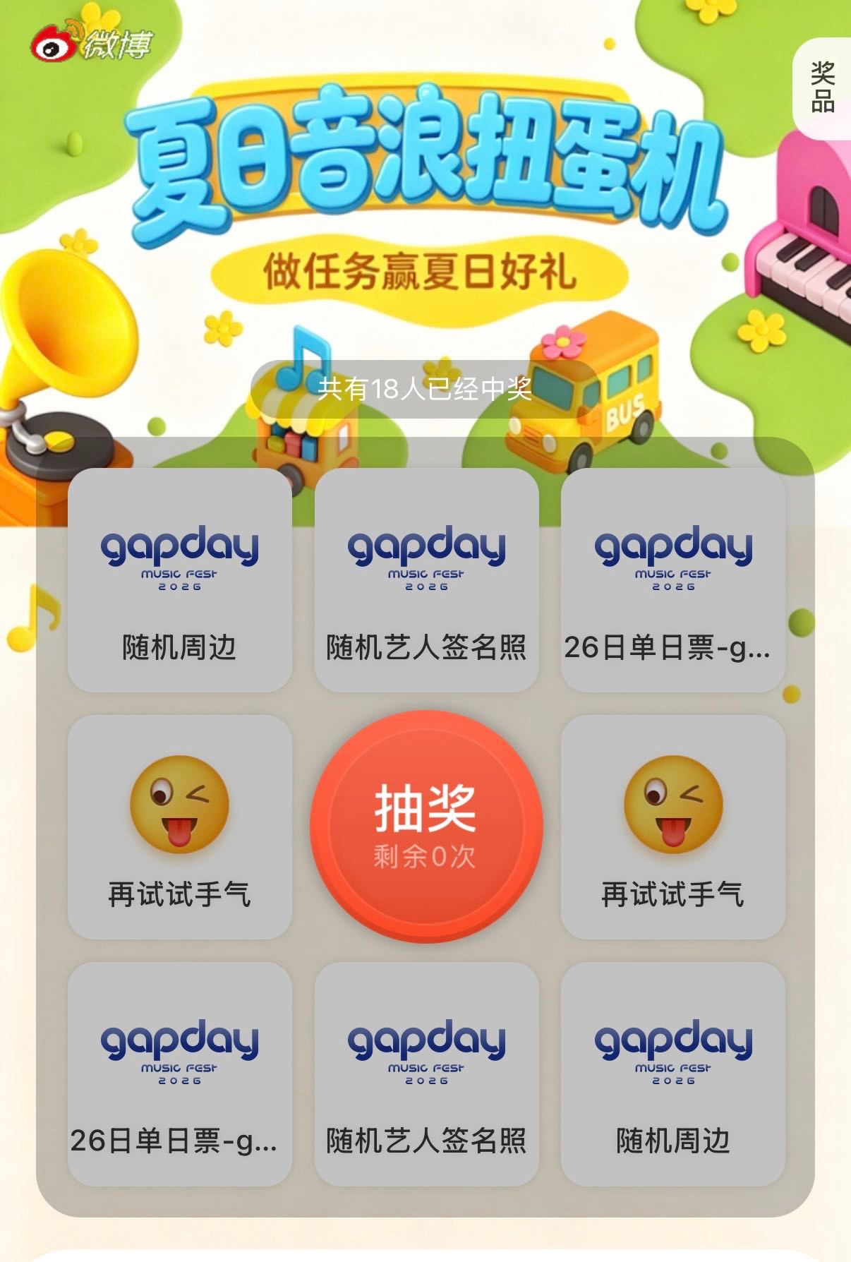 🍀每日打卡抽大奖，联合发起的 夏日音浪扭蛋机 来啦～即日起—7月15日，点击 
