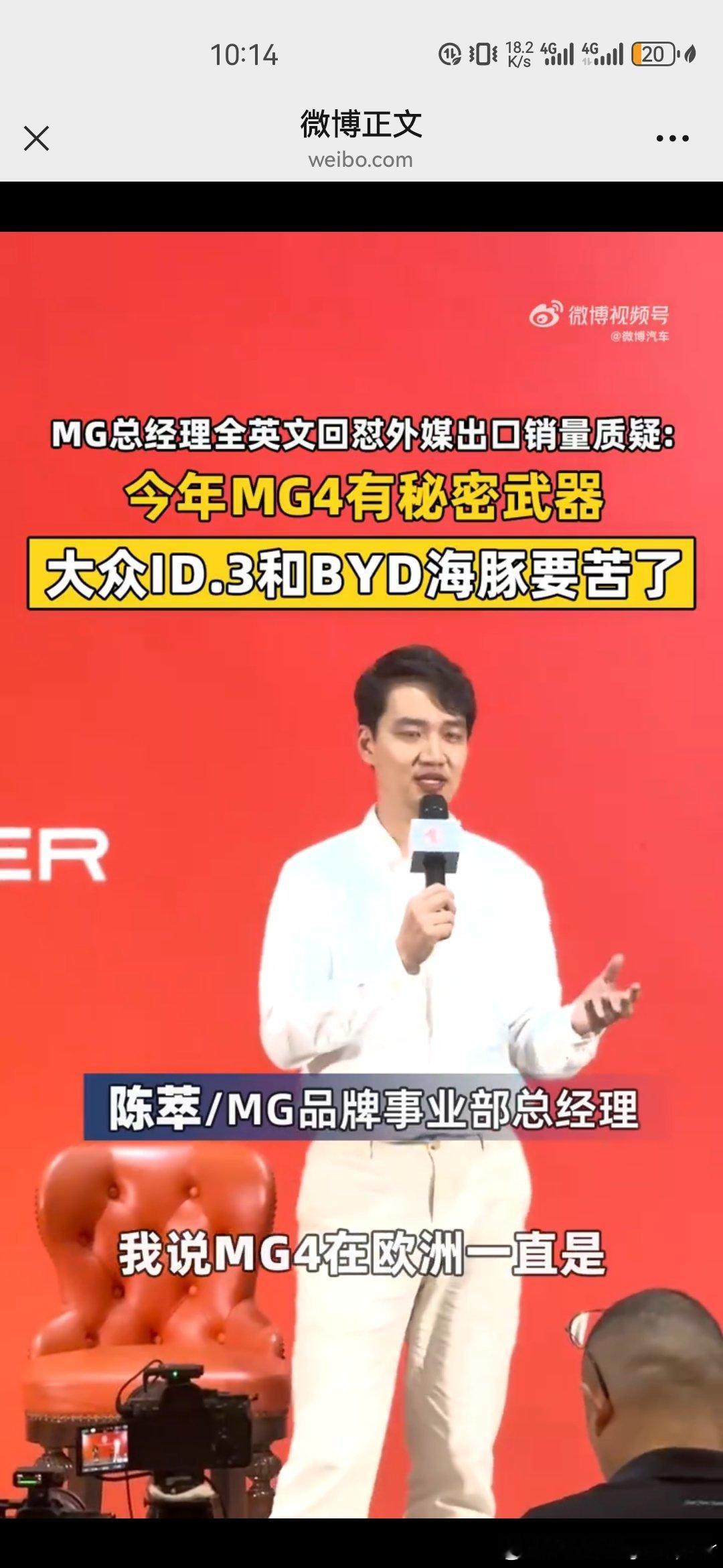 周金开离开MG后，据说是由一位90后接手，名字叫陈萃。有意思的是，他也是做营销的