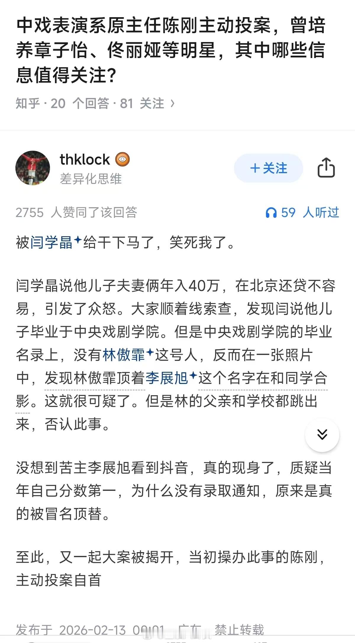 中戏表演系原主任陈刚主动投案被闫学晶给干下马了？等官方通报