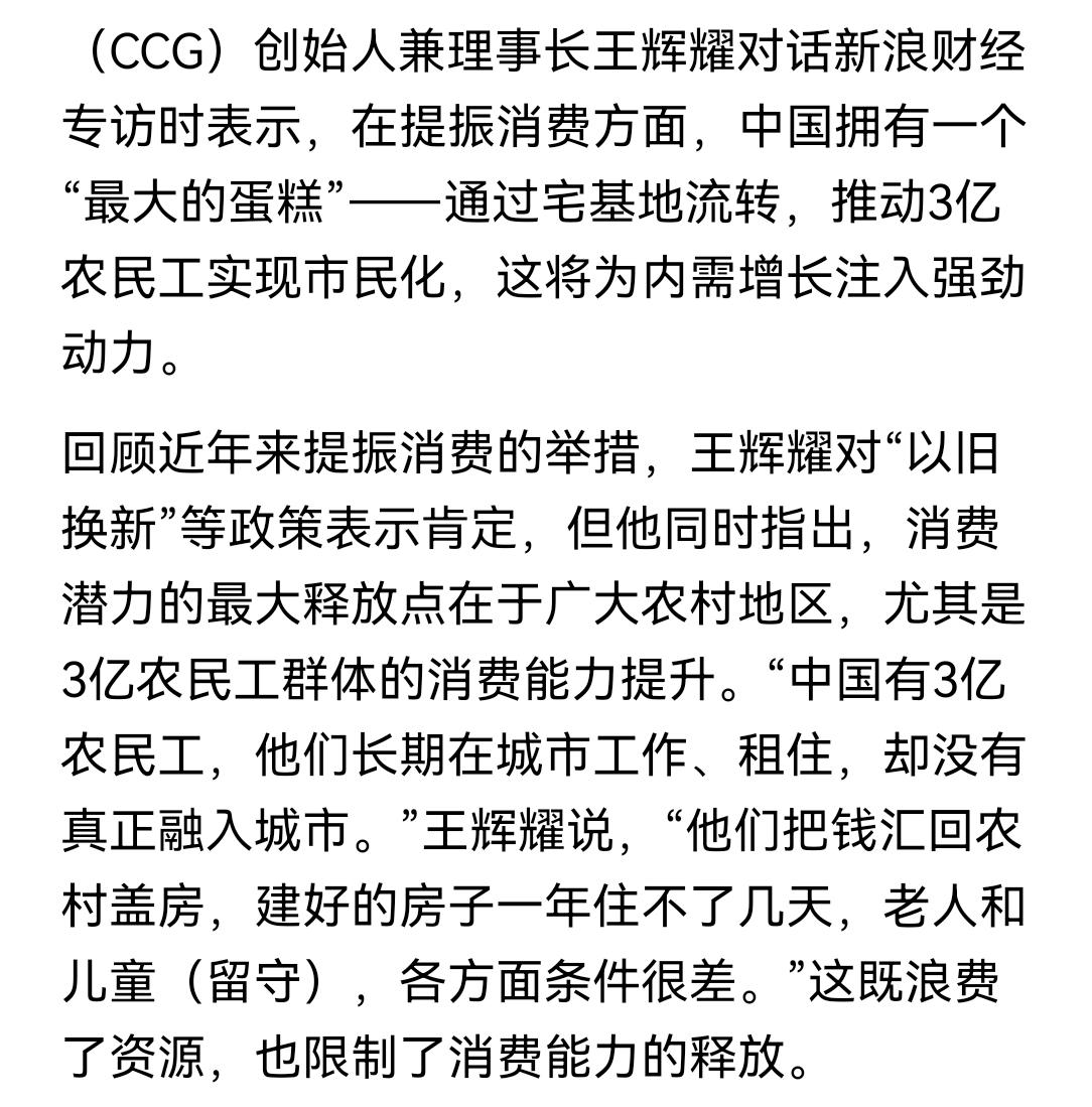 提振消费，不要总惦记着农民手里的宅基地
推动3亿农民工市民化，不一定非要通过宅基